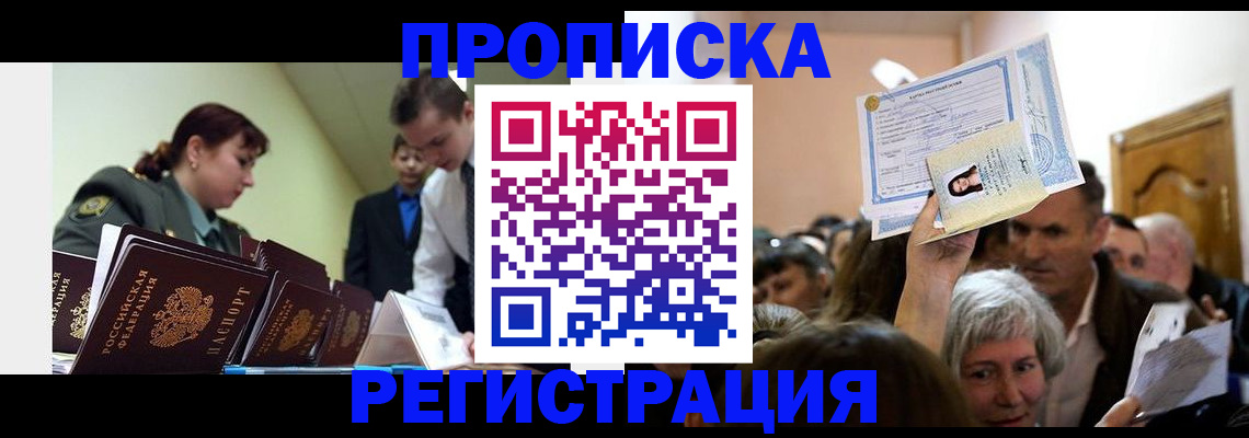 прописка в Краснотурьинске