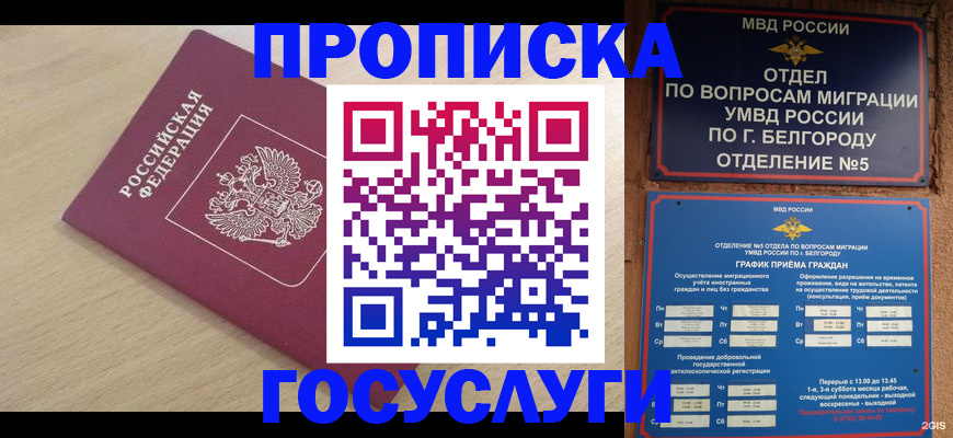 прописка законно в Краснотурьинске